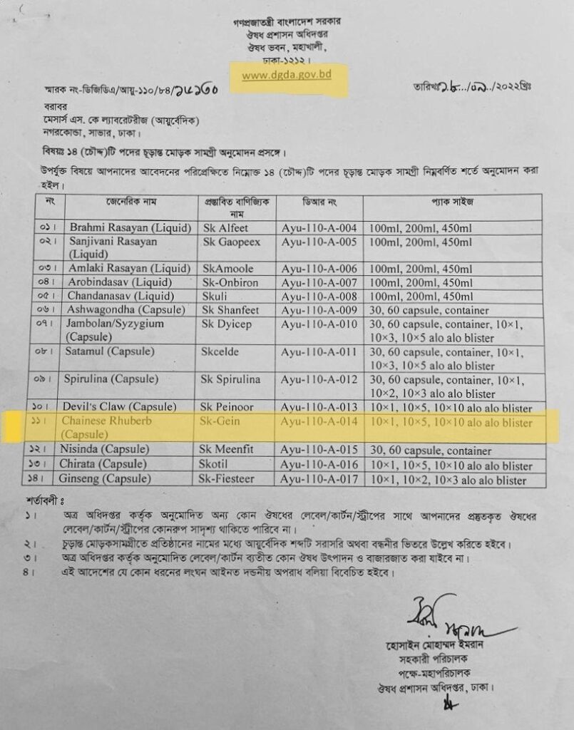DGDA Certificate of SK GEIN
